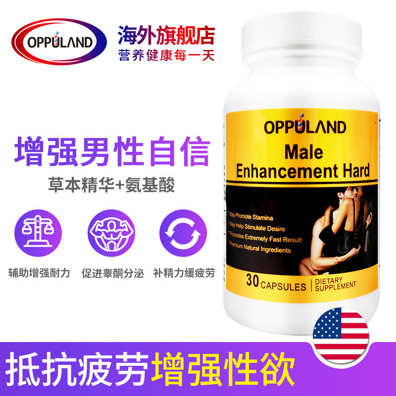 男性持久胶囊用一粒美国正品淫羊藿 Oppuland海外玛咖提取物