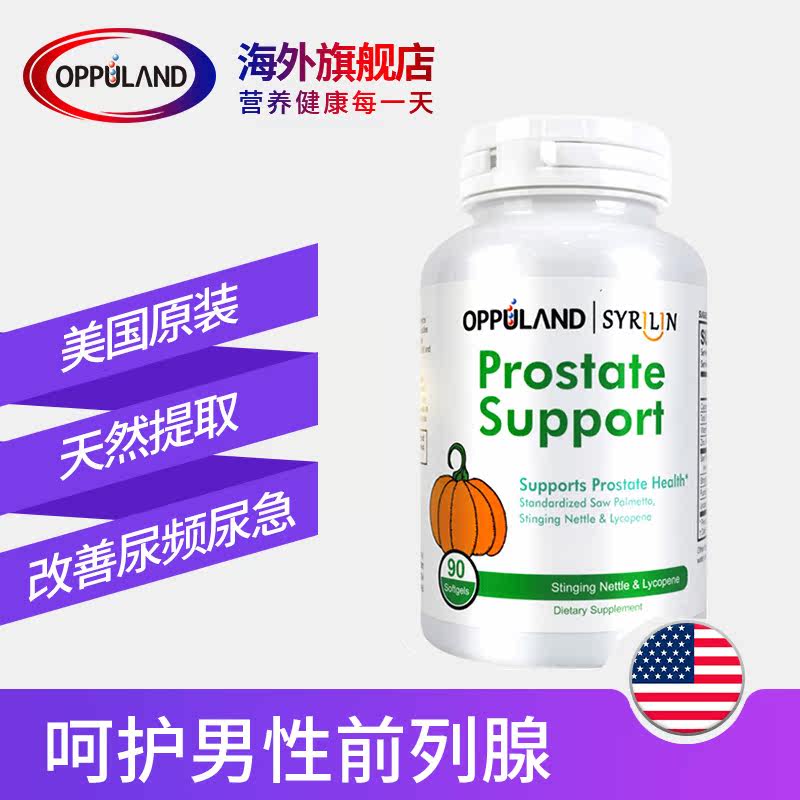 oppuland南瓜籽番茄红素前列腺胶囊 Oppuland海外锯棕榈