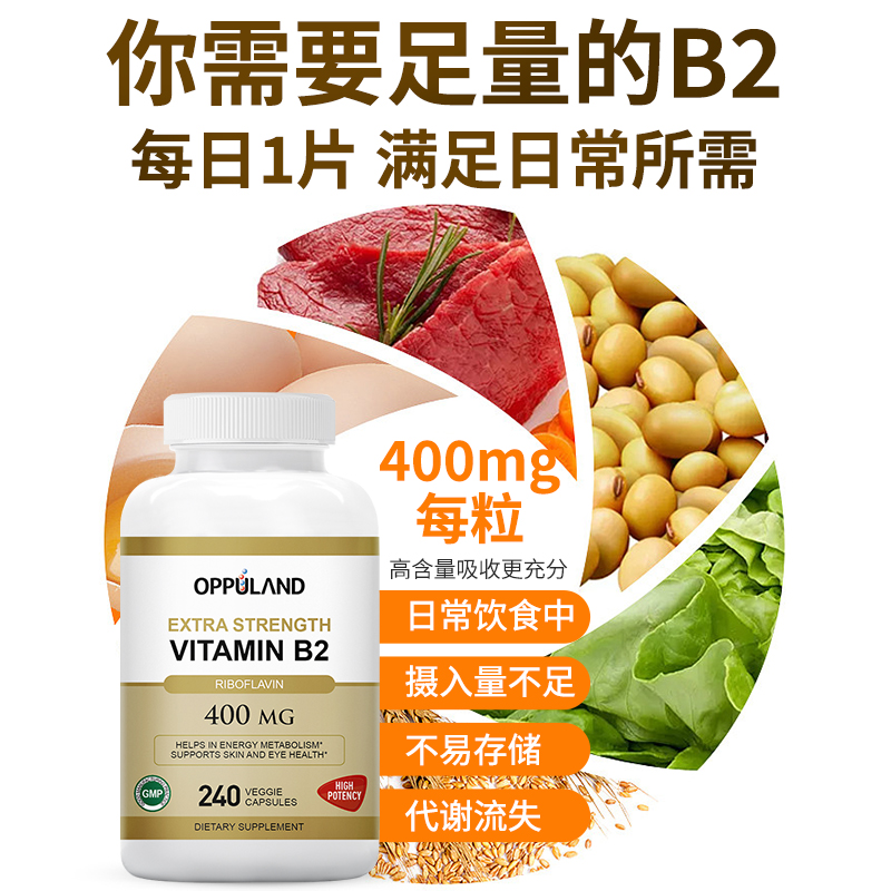 【自营】OPPULAND维生素B2进口核黄素口腔问题口角嘴唇干裂240粒 - 图1