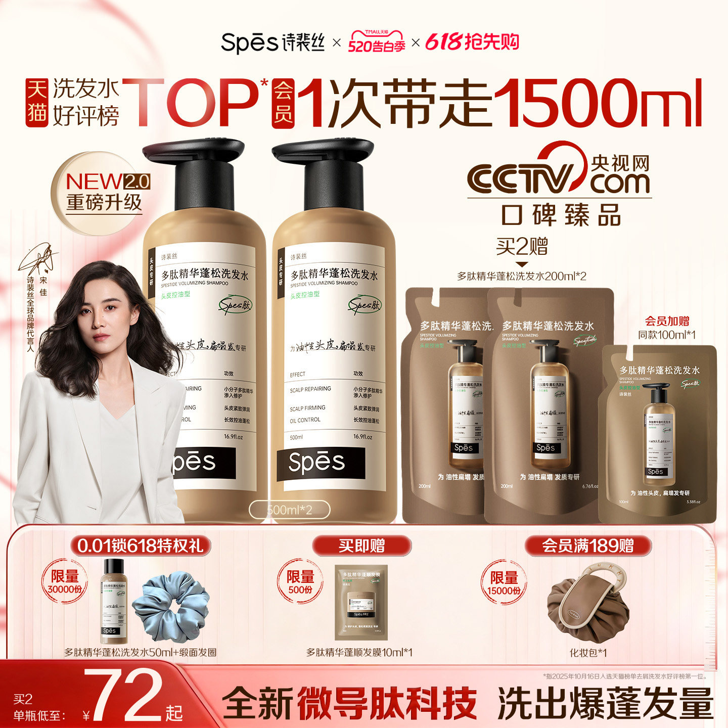 【宋佳同款】Spes诗裴丝多肽蓬蓬瓶洗发水控油蓬松去屑止痒洗发露