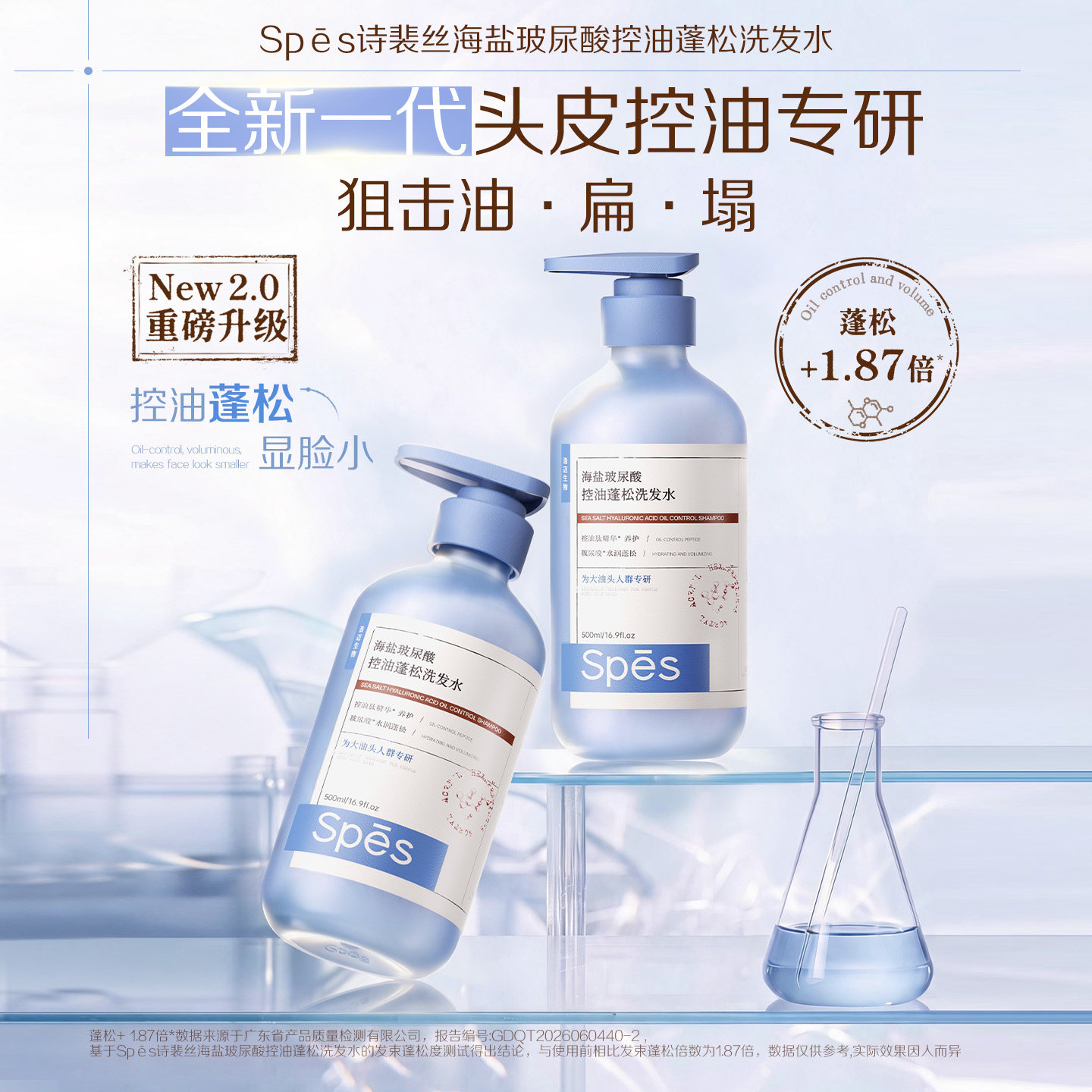 spes海盐玻尿酸控油蓝胖子洗发水控油蓬松去油洗发露水润柔顺发丝