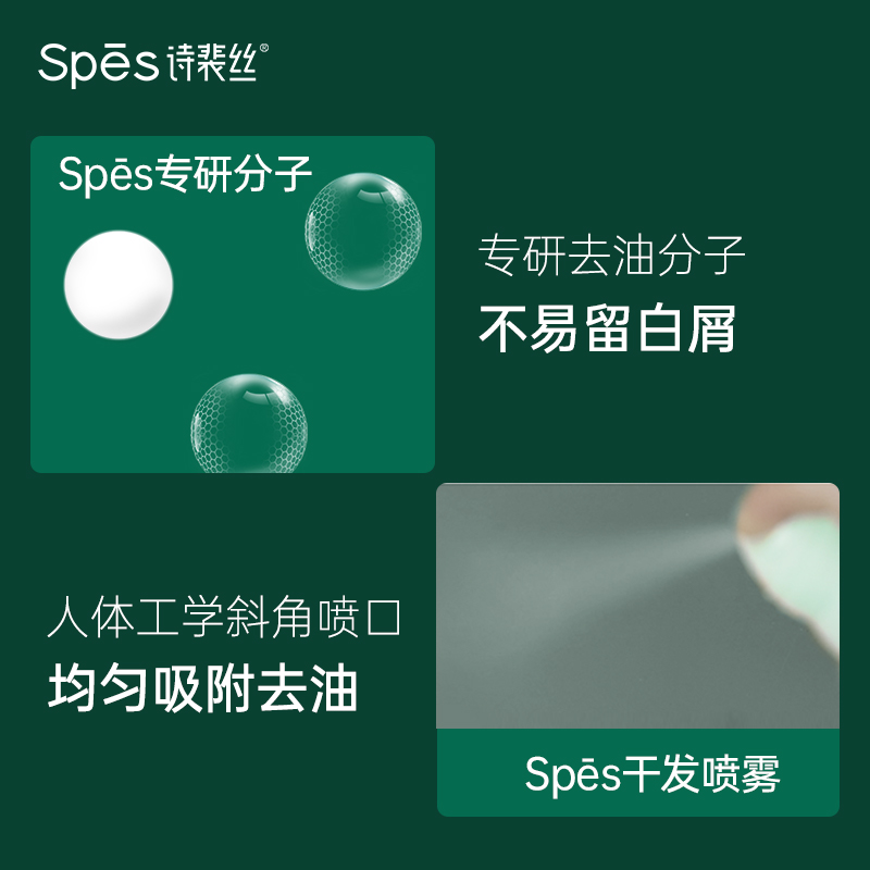 Spes免洗蓬松喷雾头发控油干爽自然高颅顶 - 图3