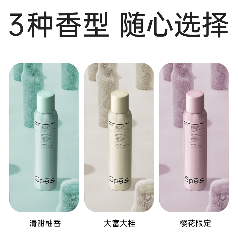  spes免洗洗发水/喷雾