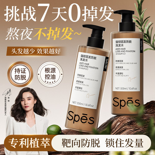 Spes诗裴丝防脱洗发水控油蓬松去屑固发洗头膏露正品牌旗舰店男女 - 图0