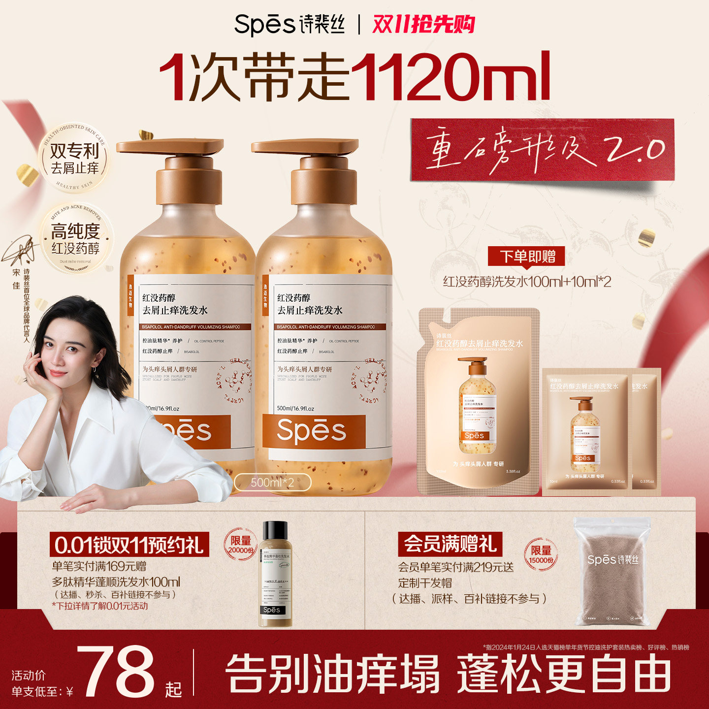 spes诗裴丝控油蓬松红胖子洗发水护发素红没药醇去屑止痒洗发露