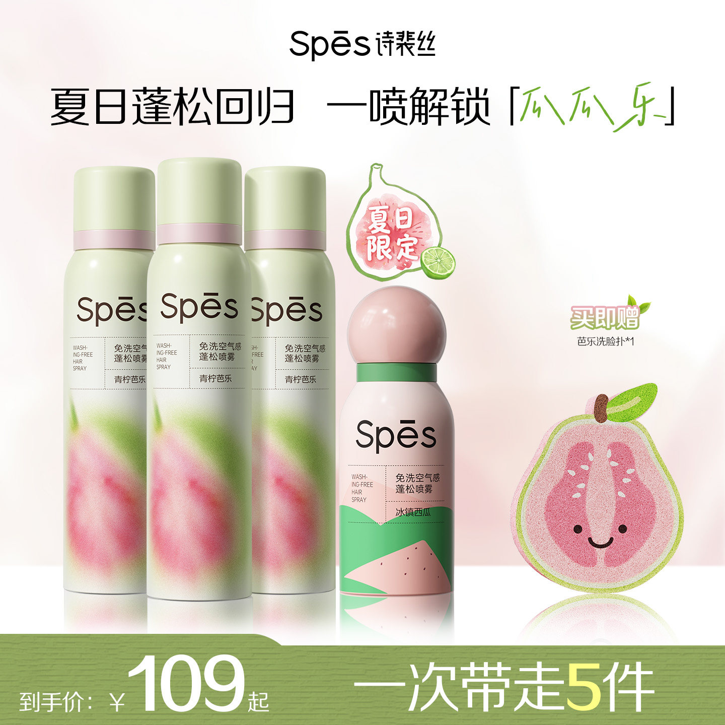 spes免洗蓬松喷雾 干发喷雾头发控油神器干爽高颅顶