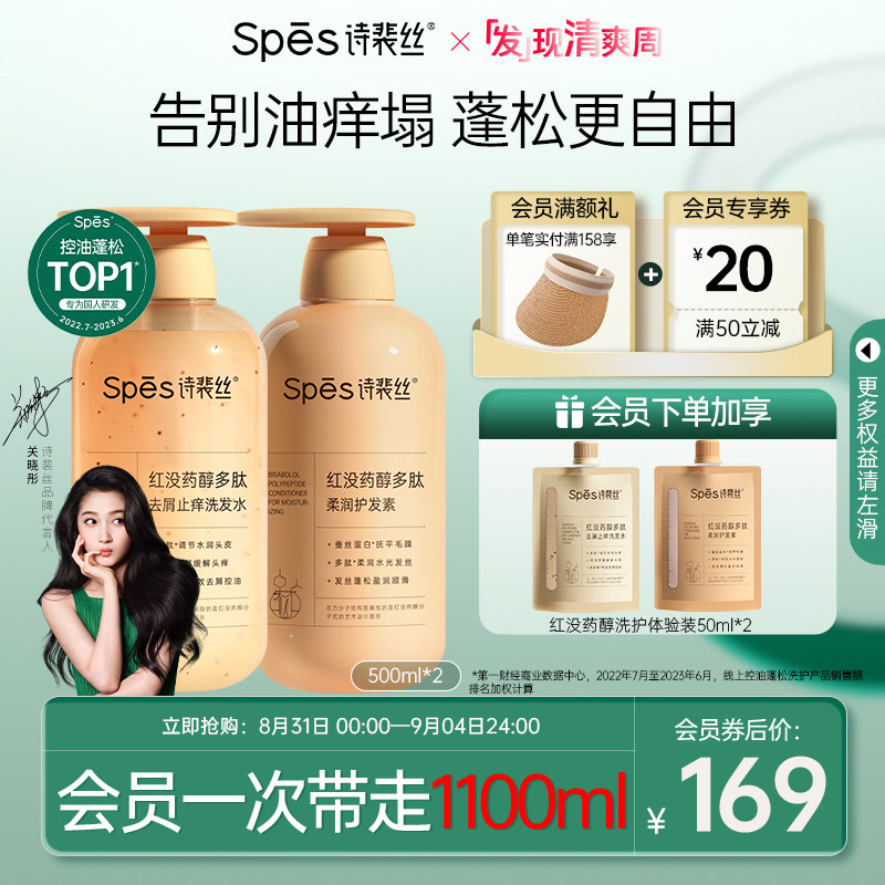 spes红胖子控油蓬松止痒去屑护发素 spes洗发水