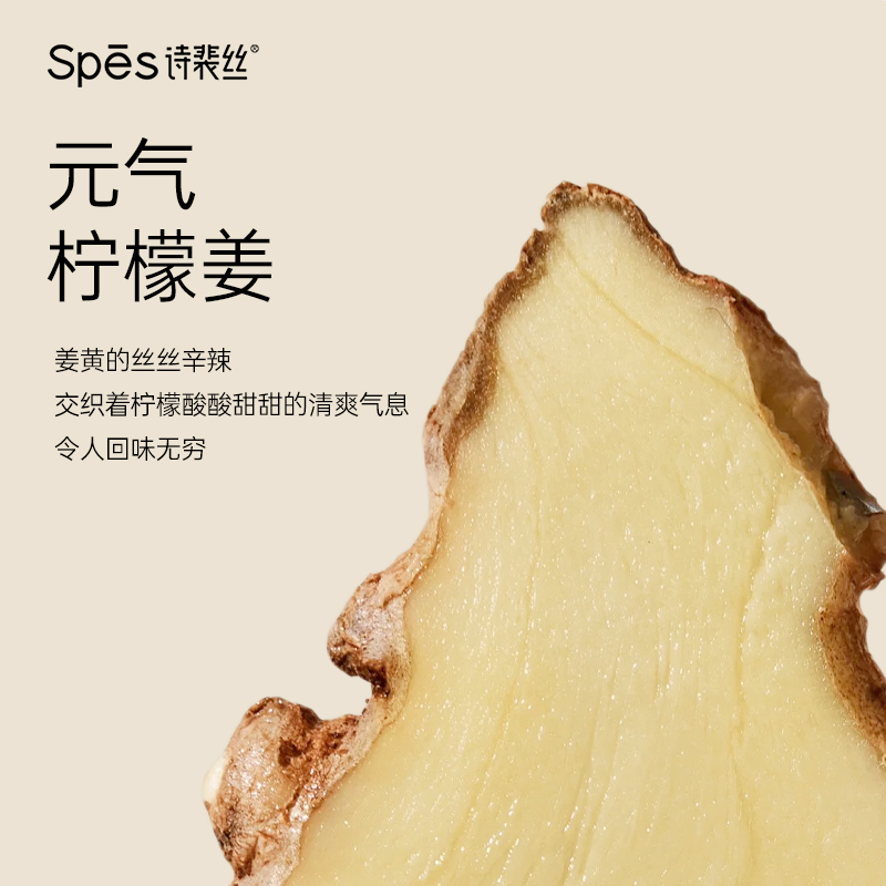 【聚划算低至19.9】Spes诗裴丝海盐氨基酸洗头膏姜茸洗发水体验装 - 图2