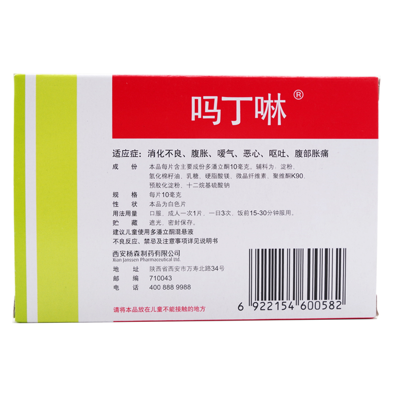 吗丁啉多潘立酮片42片胃药胃胀气不消化腹胀痛打嗝胃动力不足YP - 图1