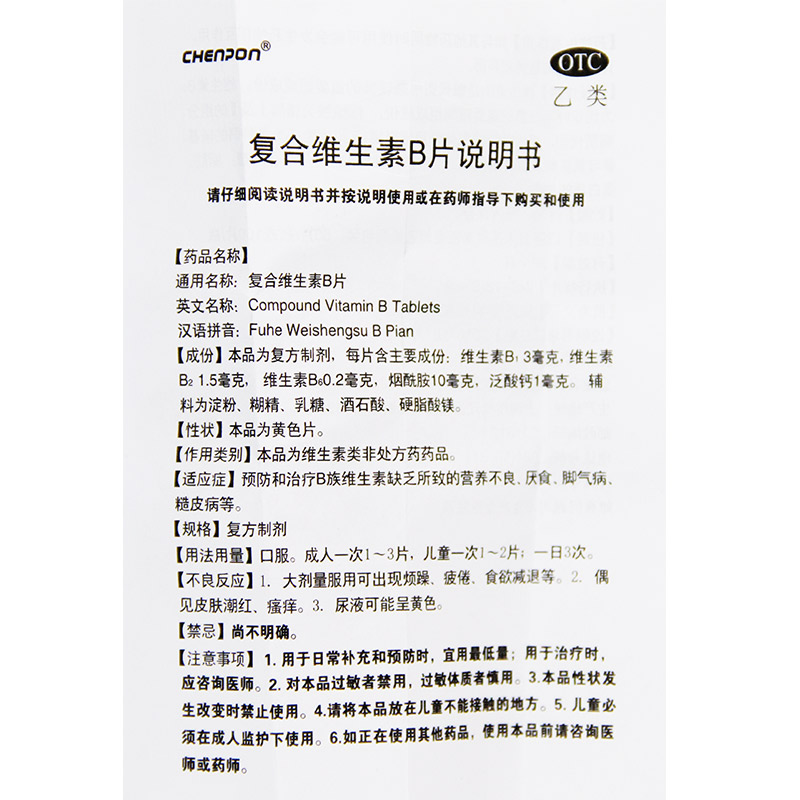 上海新黄河信谊复合维生素B片100片营养不良厌食脚气病糙皮病YP-图1