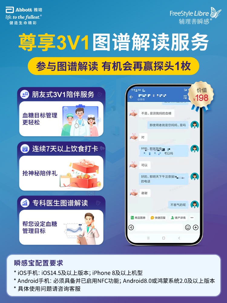 雅培瞬感传感器探头家用不扎手指测血糖动态血糖测试仪免扎旗舰店 - 图0