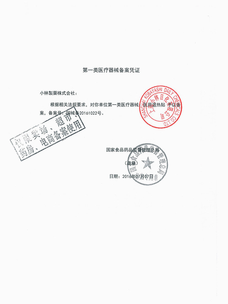 小林制药16贴儿童型蓝色凝胶退热贴 康瑞恒大药房冷热敷器具（器械）