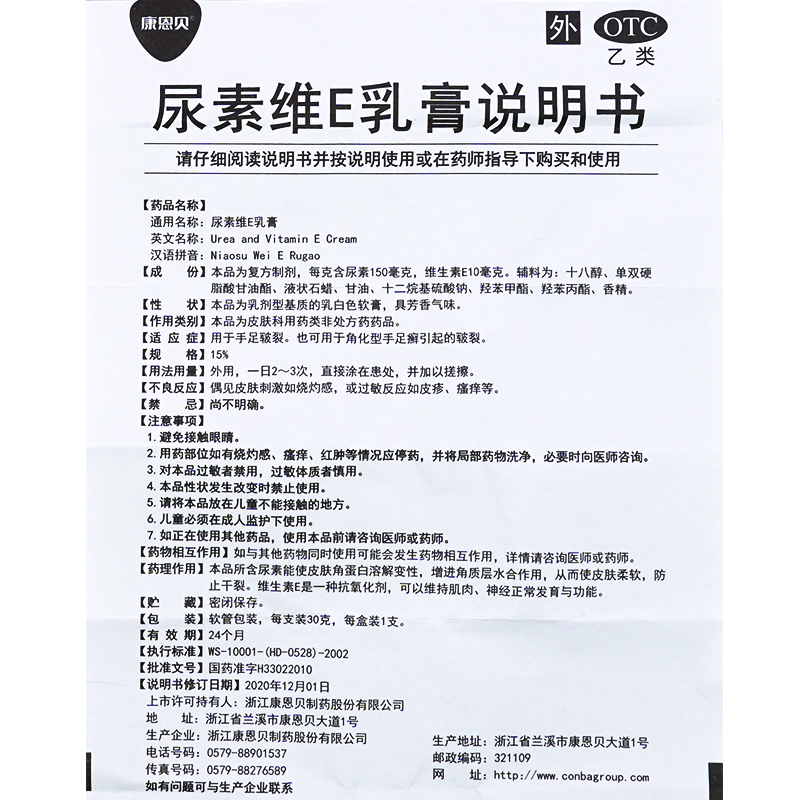 康恩贝 尿素维E乳膏30g手足皲裂角化型手足癣引起的皲裂手裂足YP - 图3