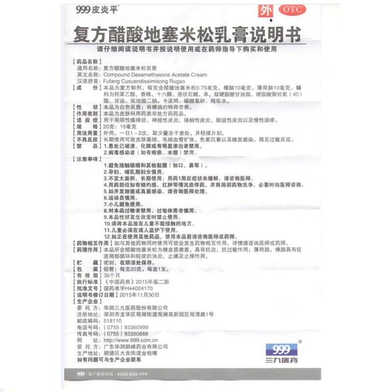 三九 999皮炎平20g复方醋酸地塞米松乳膏 湿疹止痒软膏过敏消炎YP - 图1