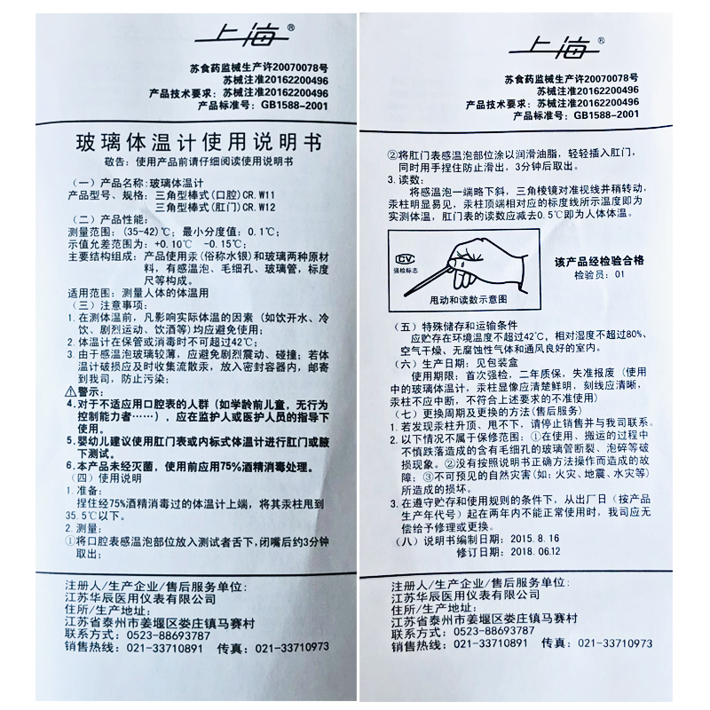 上海牌水银体温计玻璃医用温度计表家用口腔腋下测量人体婴儿老式 - 图1