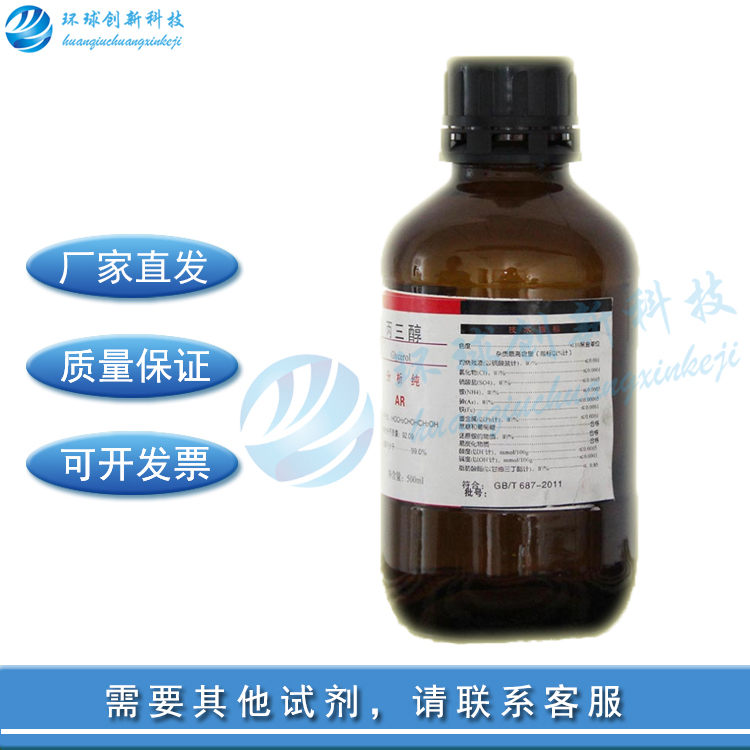 丙三醇 甘油 AR500ml 护肤滋肤润滑 分析纯 化学试剂 实验用品 - 图0