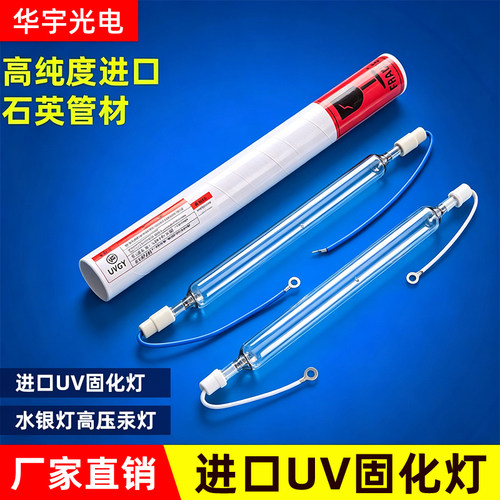 进口UV固化灯管紫外线uv固化灯水银灯高压汞灯UV胶水油墨固化灯管 - 图2