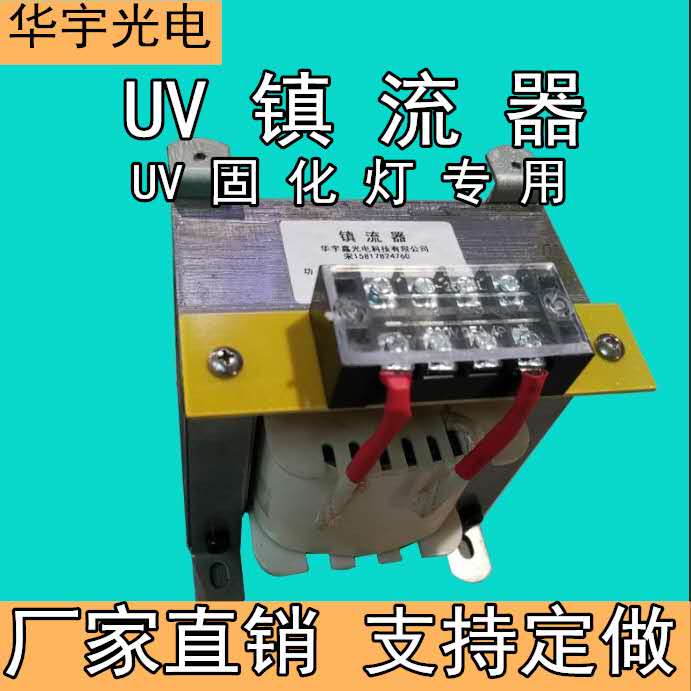 1KW2KW3KW镇流器uv灯管变压器灯罩触发器uv变压器四件套厂家直销-图0