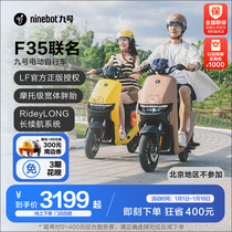 Ninebot 9th electric car LINEFRIENDS joint F35 smart electric vehicle (store self-lift)