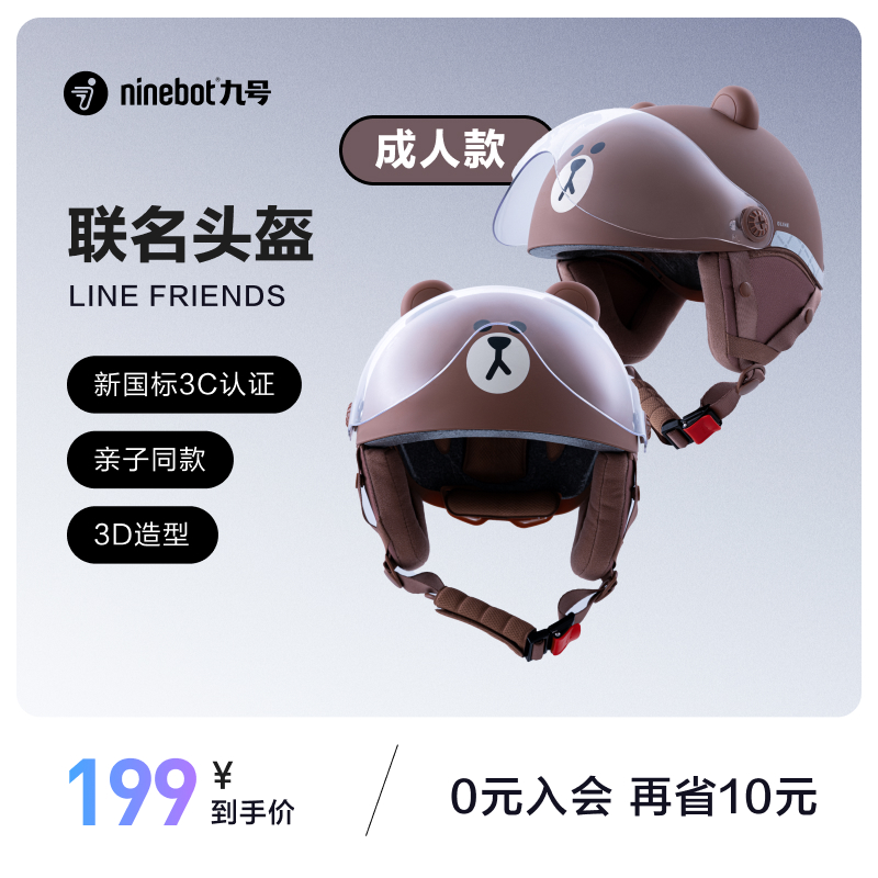 Ninebot九号电动*LINEFRIENDS亲子款熊/鸡/兔头盔电动车3C安全帽 - 图0