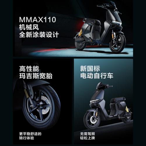 【直播间抽减免】九号电动Mmax110新国标智能锂电电瓶车门店自提