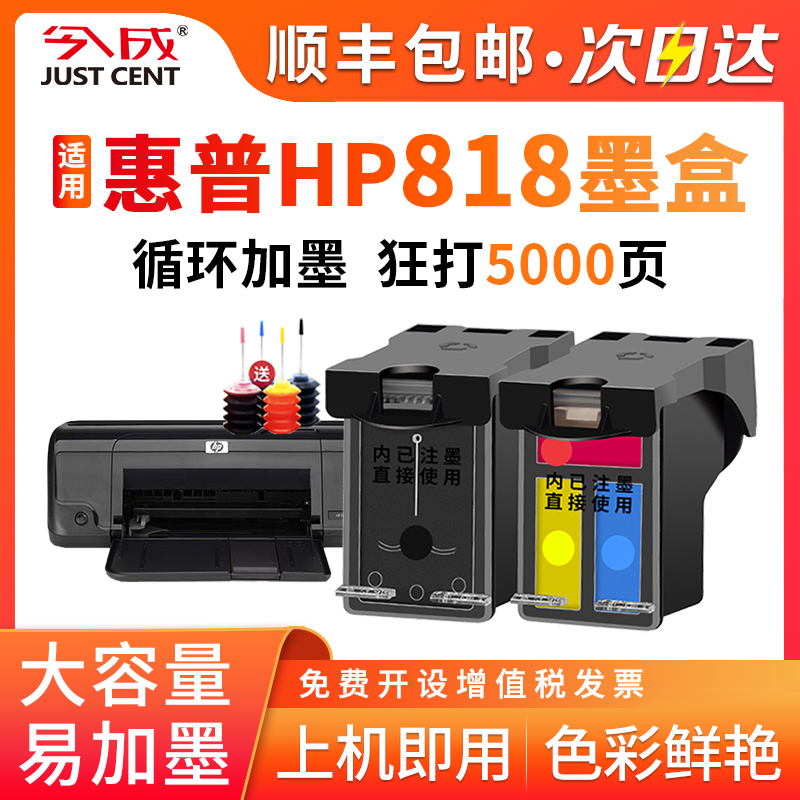 今成兼容惠普HP818墨盒黑色 Deskjet f4288 d2568 d1668 2488打印机连供大容量墨盒F2418 4238 D2668可加墨-图0