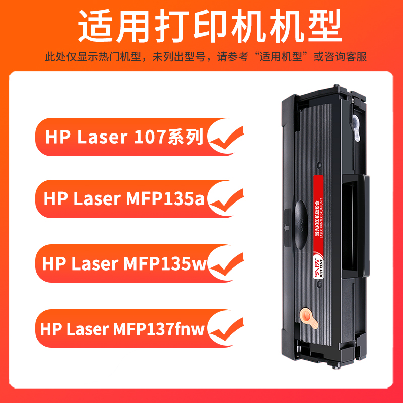 适用惠普135a硒鼓hp105a 106A打印机墨盒107a/w/r Laser MFP 137fnw激光一体机W1105A W1107A W1106A晒鼓135w - 图0