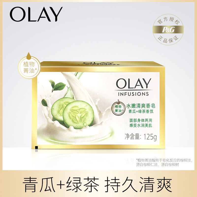 雄天伟宇居家日用专营店OLAY玉兰油香皂水嫩/冰透清爽草莓青瓜面部身体两用香皂125g*3块1