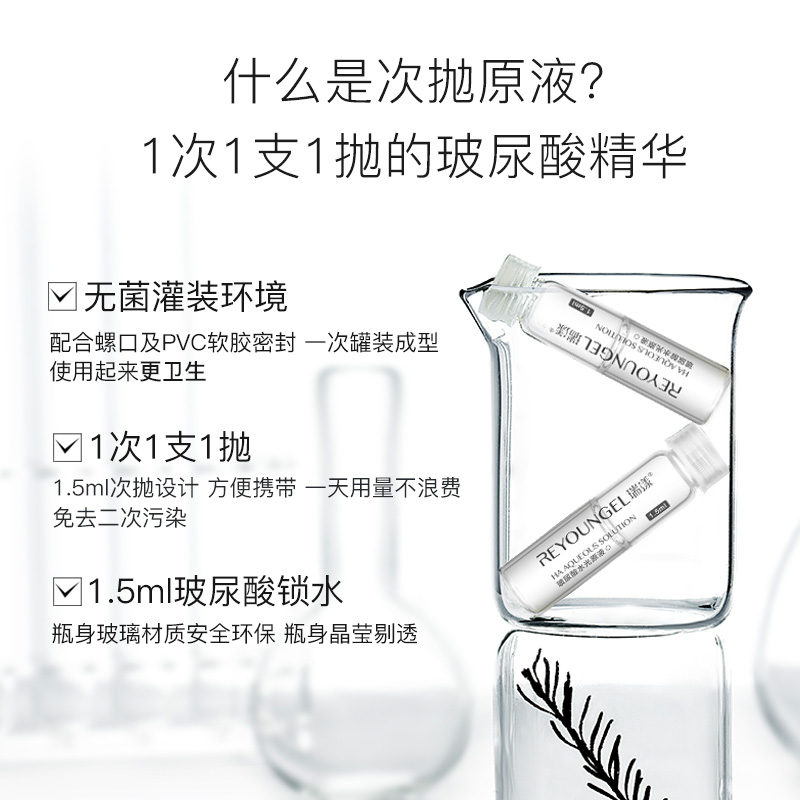 瑞漾玻尿酸维生素B5修护屏障次抛保湿精华水光原液安瓶30支敏感肌