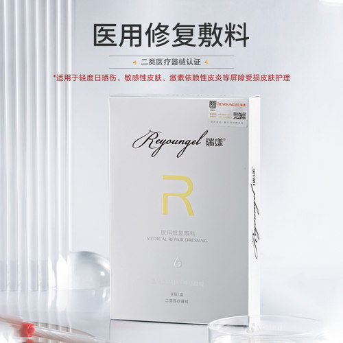 瑞漾黑金 医用修复敷料贴 医美水光术后械字号冷敷贴补水非面膜 - 图1
