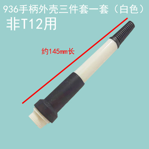 936电烙铁手柄外壳 套筒配件969 FX-888D恒温焊台907手柄管焊把 - 图1