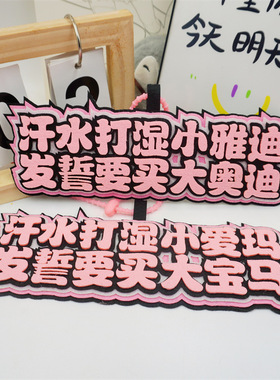 厂家直销不织布手工成品挂件小毛驴电瓶车挂饰礼品替嘴网红吊牌