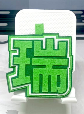 TF家族无纺布挂件ins网红小红书包包挂件饰不织布文字搞笑吊饰女