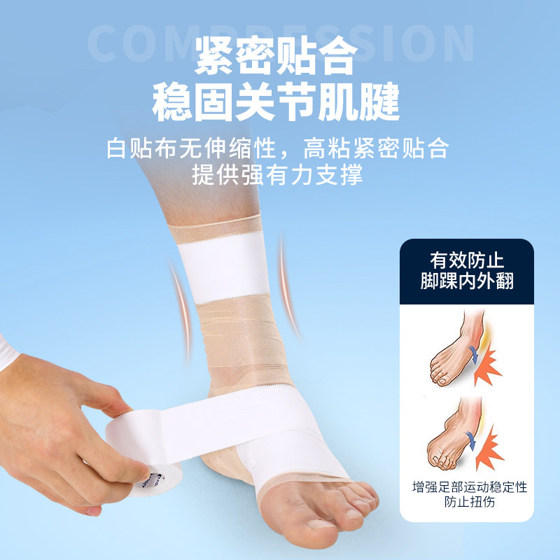 FYOUGA斐佑运动打脚皮肤膜绷带篮足球脚踝固定白贴布胶布护踝绑带,淘宝优惠券,粉丝福利购,淘宝优惠卷