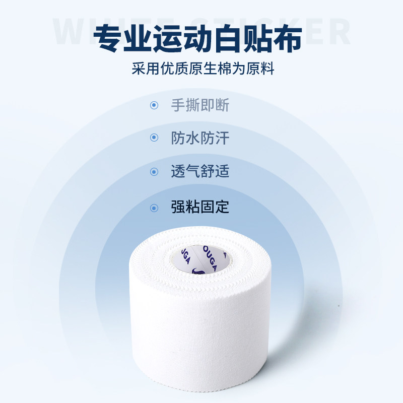 FYOUGA斐佑运动打脚皮肤膜绷带篮足球脚踝固定白贴布胶布护踝绑带,淘宝优惠券,粉丝福利购,淘宝优惠卷