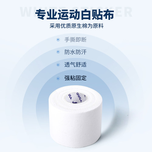 FYOUGA斐佑运动打脚皮肤膜绷带篮足球脚踝固定白贴布胶布护踝绑带 - 图2