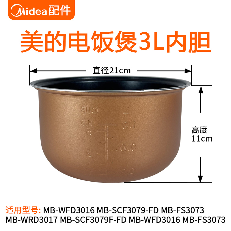 适用美的电饭煲内胆3L/升FS3073/WRD3017黄晶不粘内胆WFD3016 - 图0