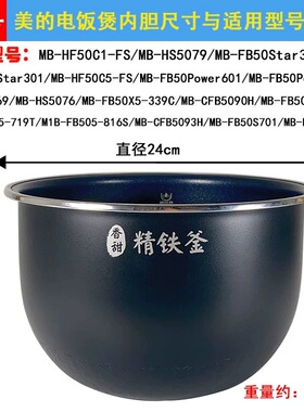 美的0.8/1.6/2./3/4./5/6升内胆