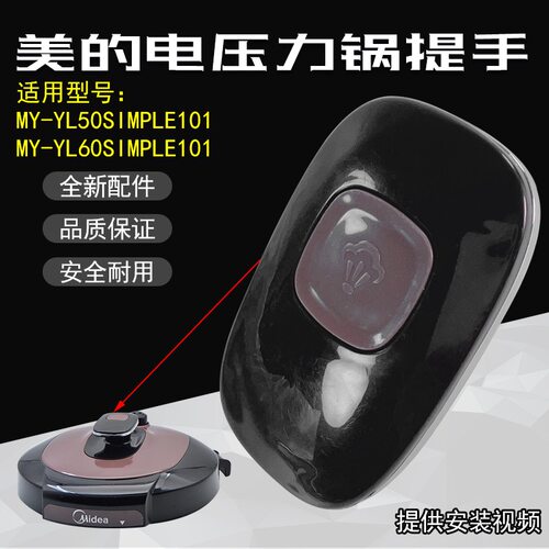 美的电压力锅MY-YL50Simple101锅盖旋手按扭密封圈内胆排气阀 - 图3
