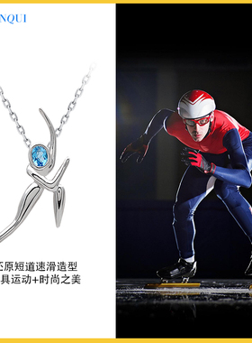 VINQUI925银短道速滑吊坠男女