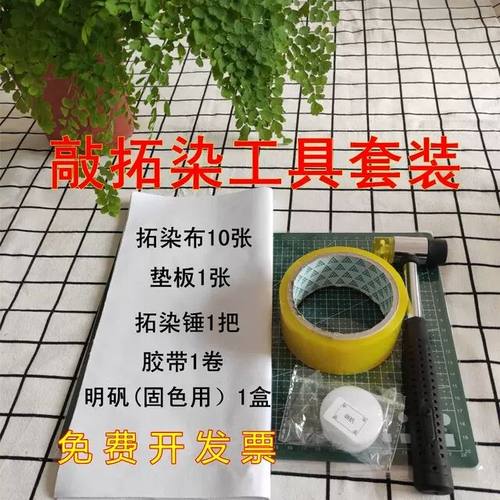 拓染布植物敲拓染材料包套装植物拓印染白布棉布手提袋转印工具 - 图0