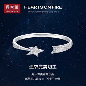 【定制】周大福HEARTS ON FIRE Illa系列18k白金钻石手镯UU1027
