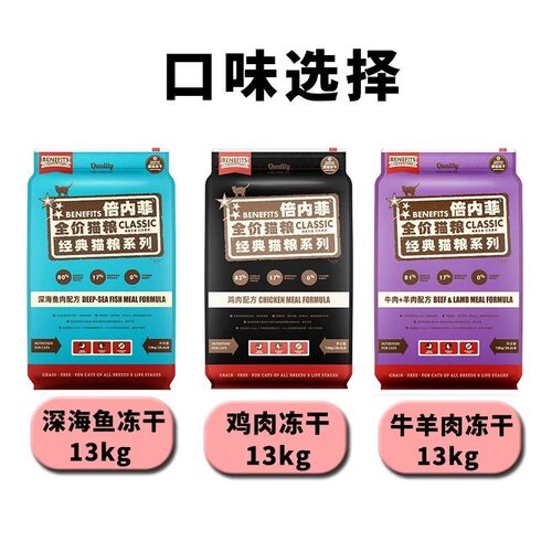 倍内菲猫粮BENEFITS通用无谷冻干小猫咪幼成猫全价全阶段猫粮 - 图2