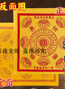 精品黄纸 极乐世界 16开一捆900张20*22cm