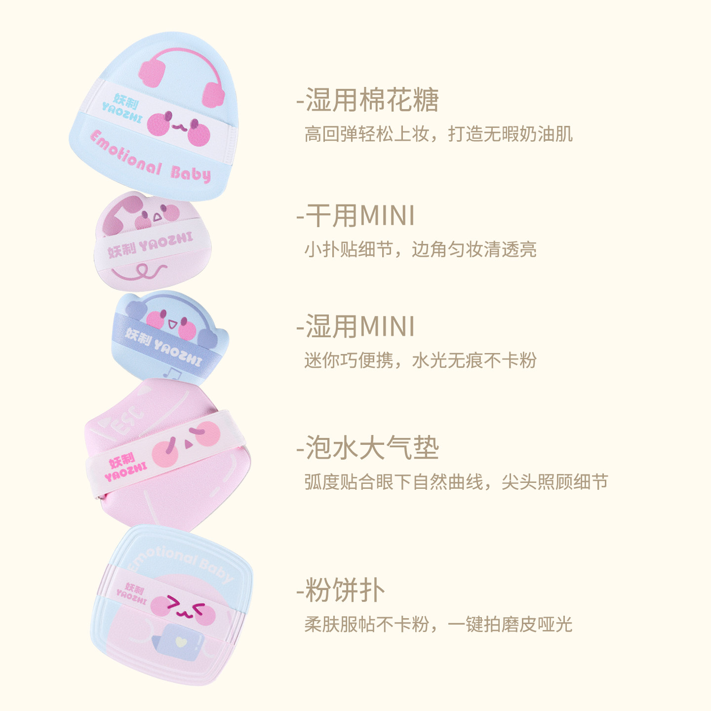 妖制粉扑棉花糖情绪宝宝气垫粉底液专用干湿两用超软散粉饼美妆蛋,淘宝优惠券,粉丝福利购,淘宝优惠卷