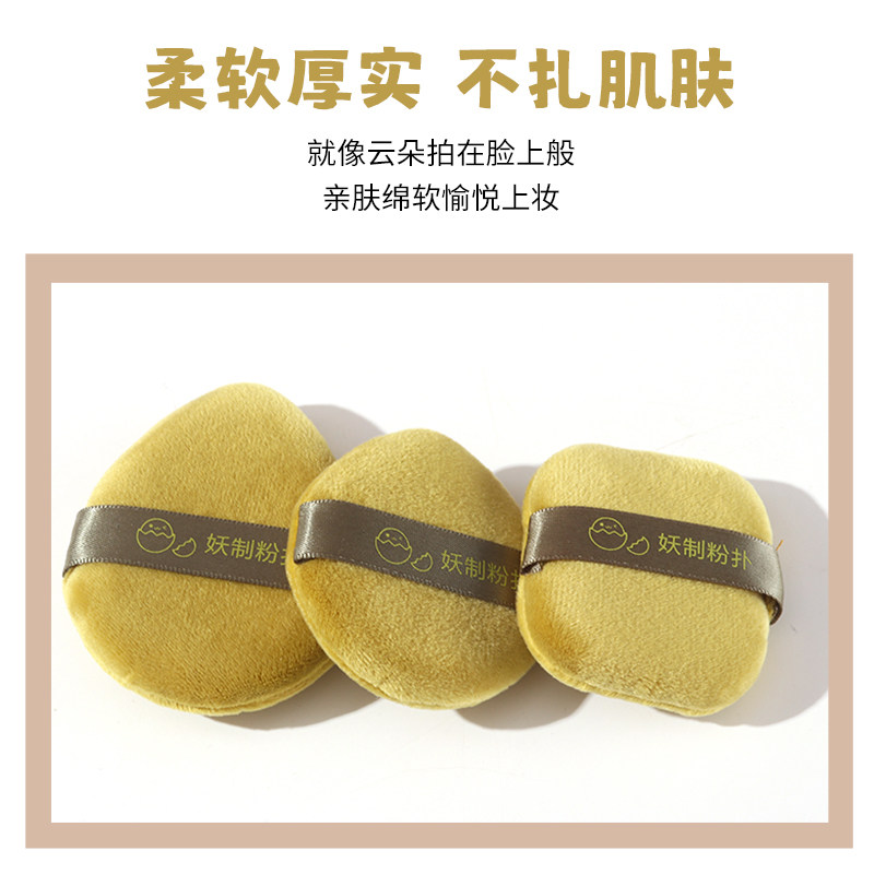 妖制丝绒散粉扑定妆粉饼粉扑毛绒粉扑蜜粉扑绒面干粉扑化妆粉扑,淘宝优惠券,粉丝福利购,淘宝优惠卷