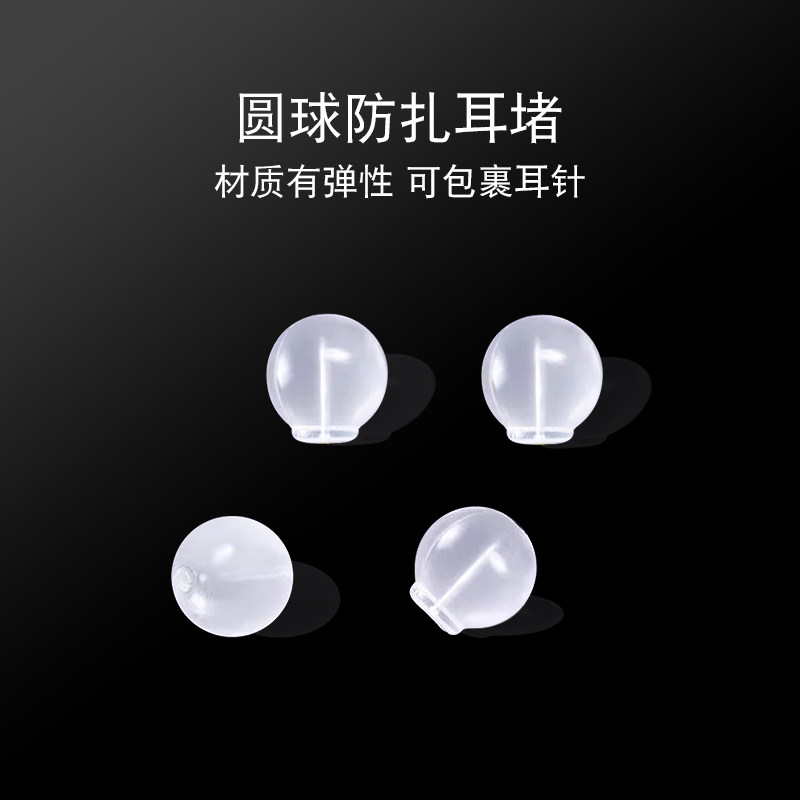 透明硅胶防扎圆球耳堵耳环固定扣加长后塞耳钉塞塑料耳钉帽胶堵头,淘宝优惠券,粉丝福利购,淘宝优惠卷