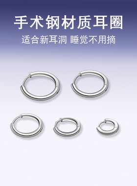 钛钢耳圈素圈小耳环养耳洞