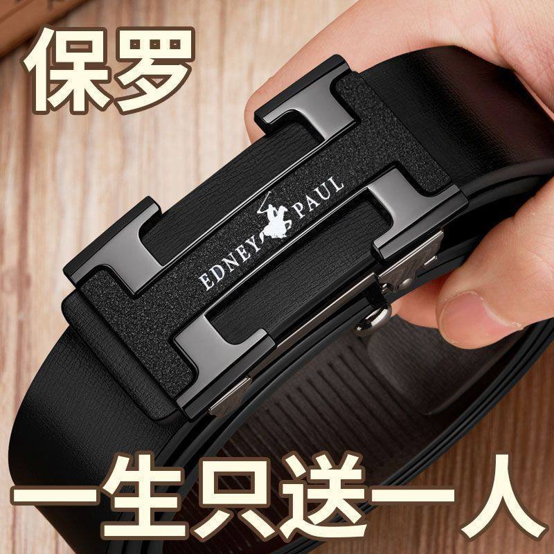 埃德尼保罗皮带男真皮纯牛皮自动扣裤带潮流新款百搭年轻高档腰带,淘宝优惠券,粉丝福利购,淘宝优惠卷