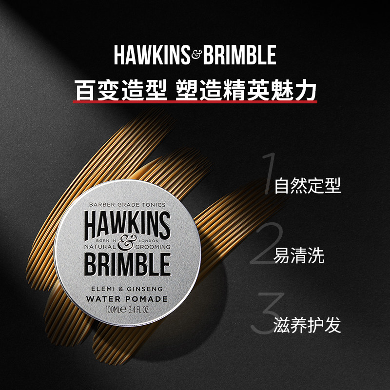 hawkins霍金斯水基头啫喱固发发油 HAWKINSBRIMBLE海外头发造型